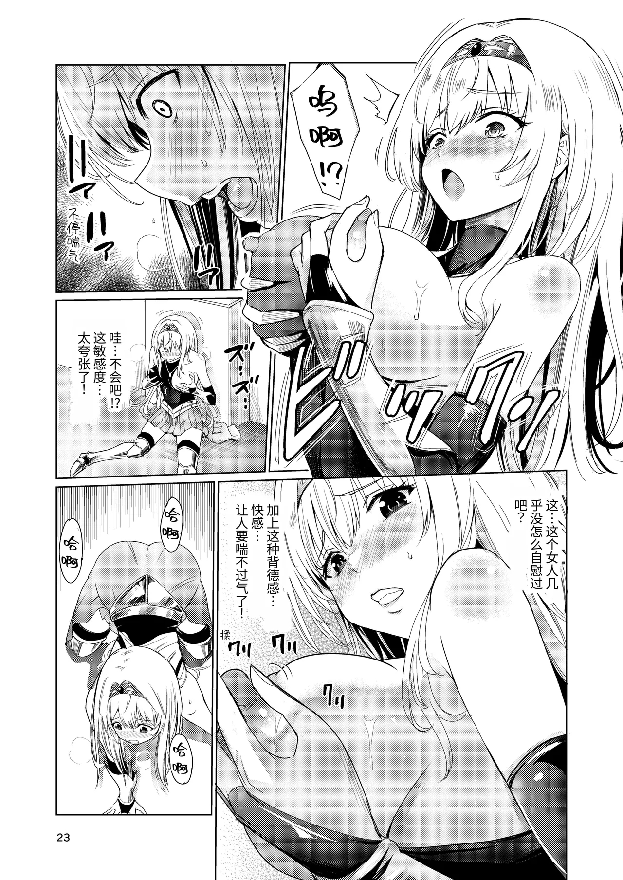 Kyouran no Toubatsu Hime Daria - Page 22