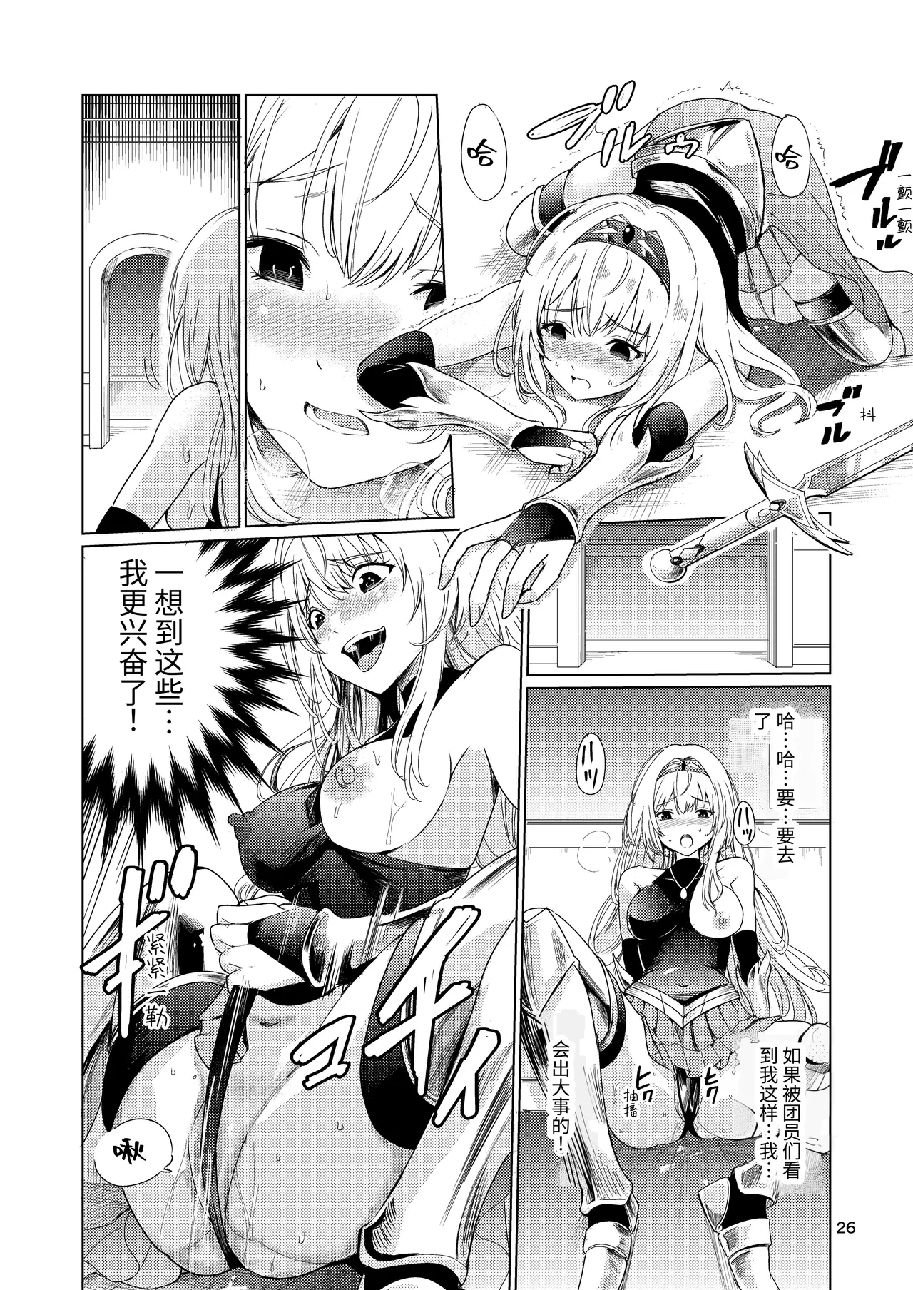 Kyouran no Toubatsu Hime Daria - Page 25