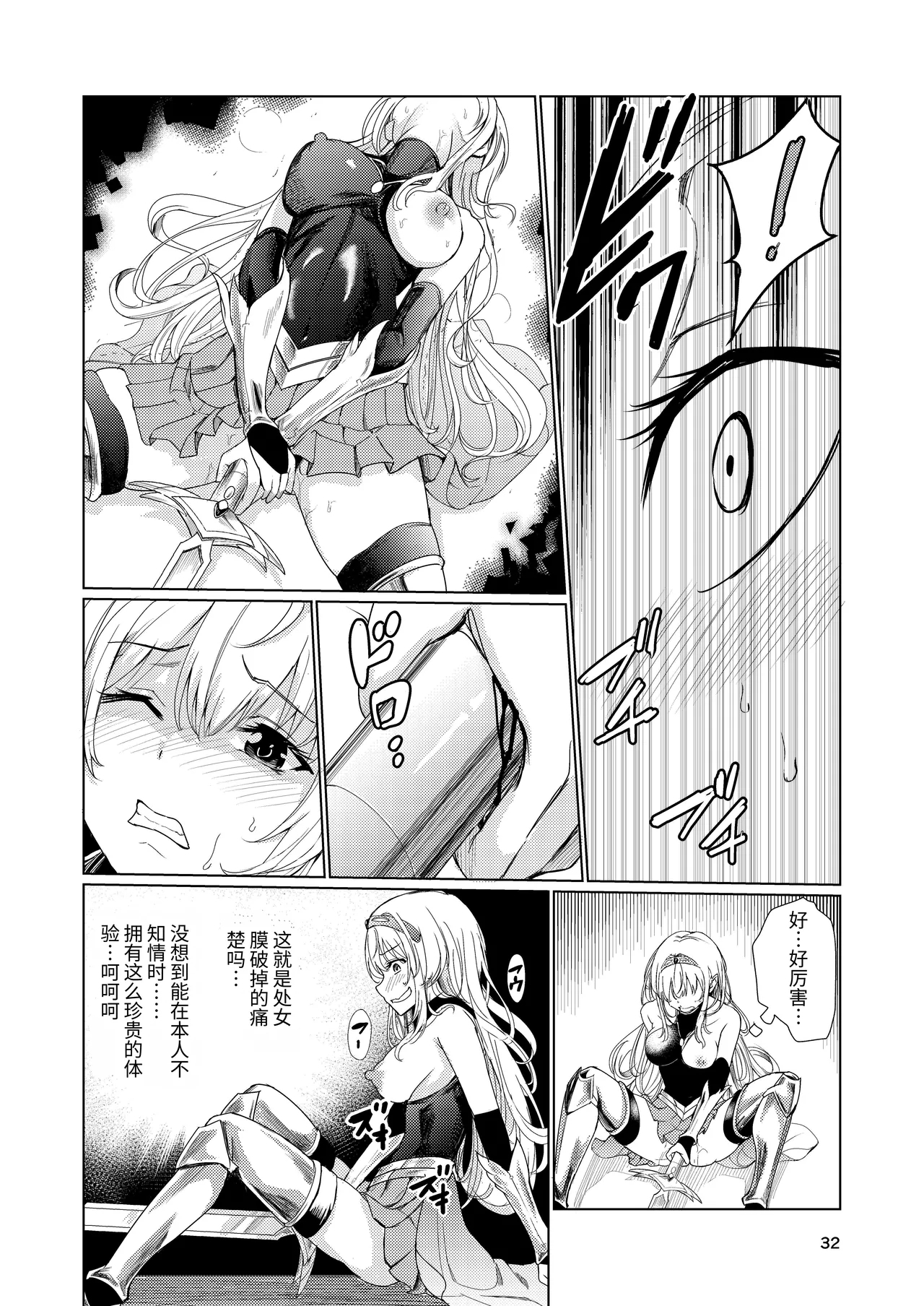 Kyouran no Toubatsu Hime Daria - Page 31