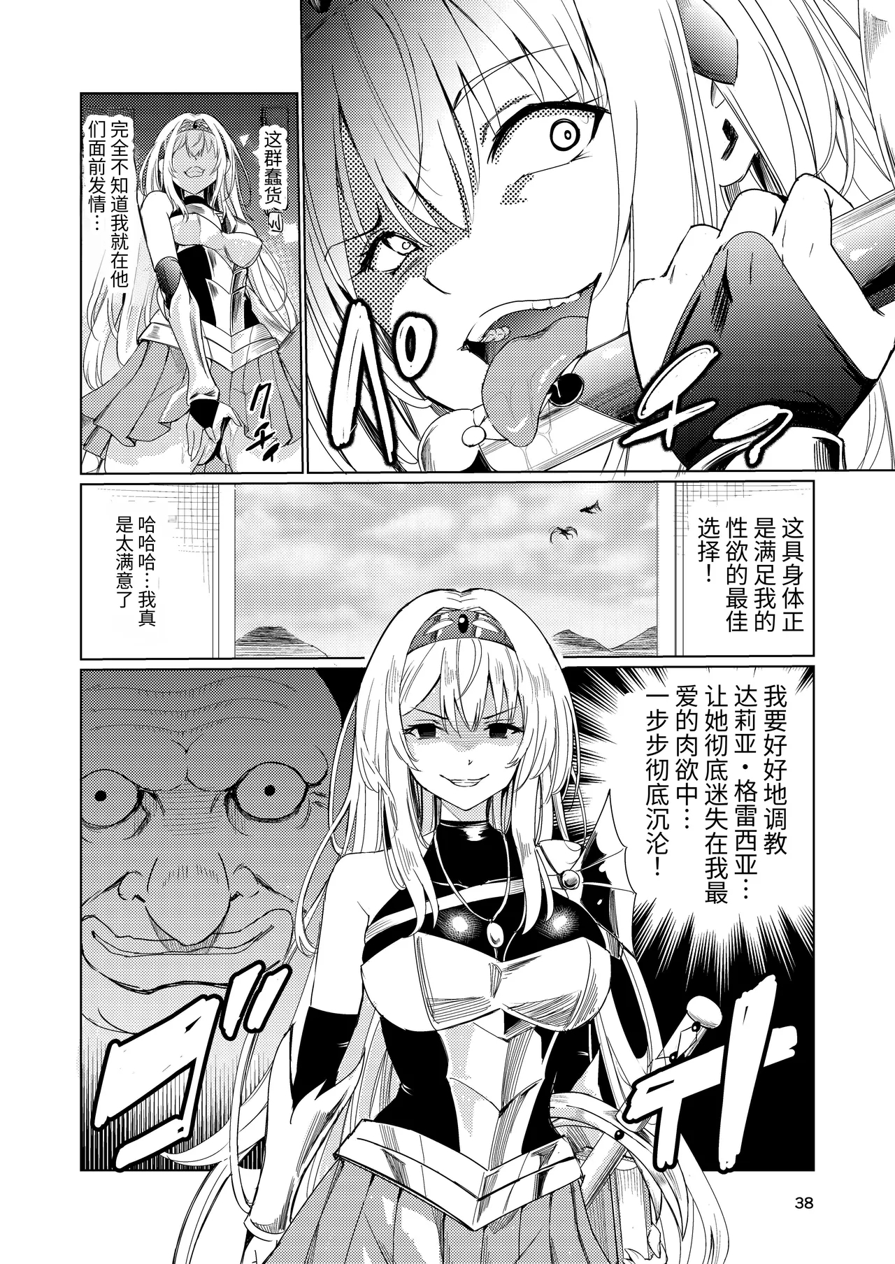 Kyouran no Toubatsu Hime Daria - Page 37