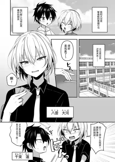 Osananajimi ni jousou sasete mitara | 试着让青梅竹马穿上女装后 3