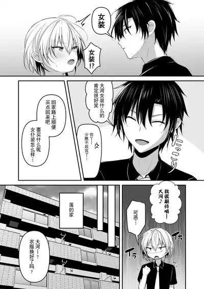 Osananajimi ni jousou sasete mitara | 试着让青梅竹马穿上女装后 5
