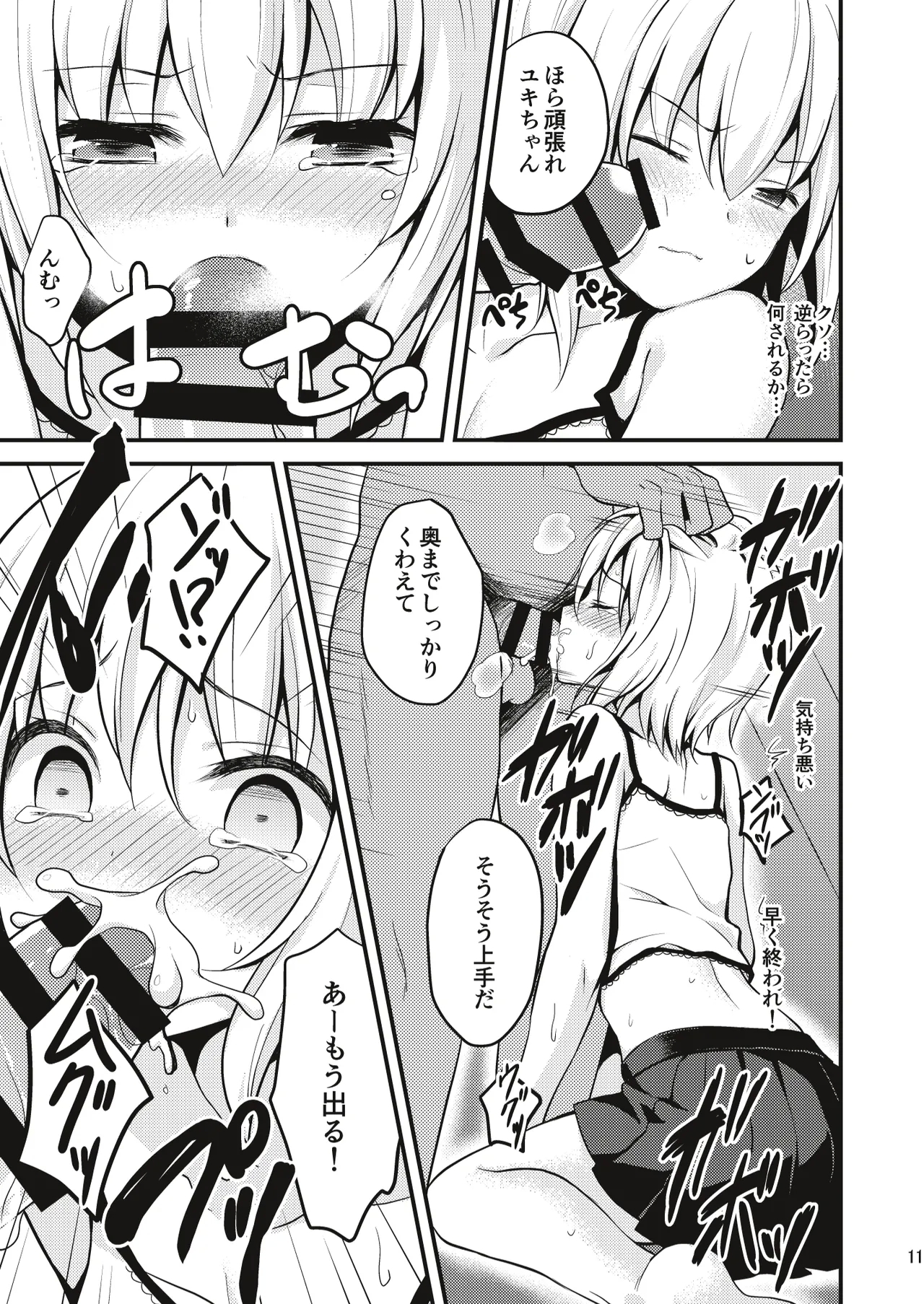 Otokonoko Mesuochi Choukyoushi Soushuuhen - Page 10