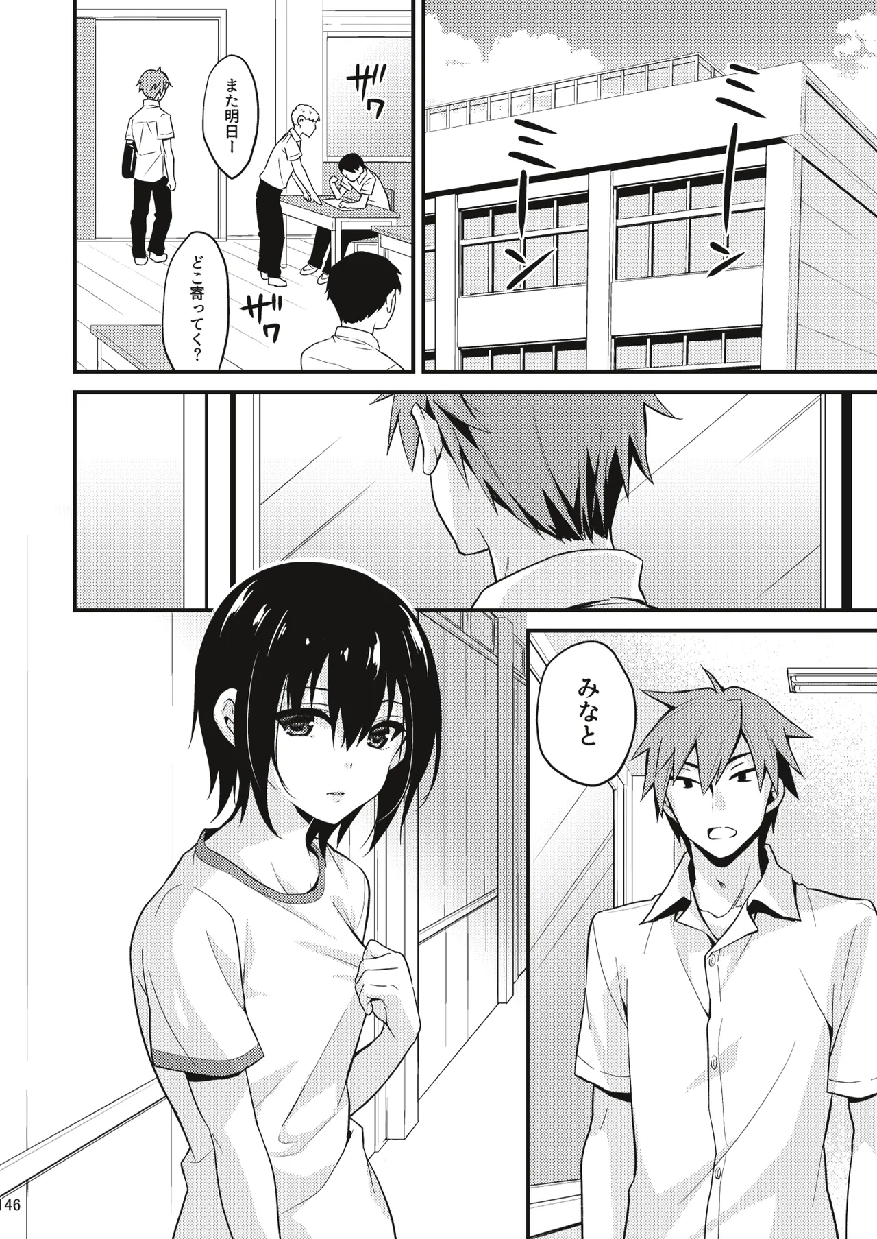 Otokonoko Mesuochi Choukyoushi Soushuuhen - Page 145