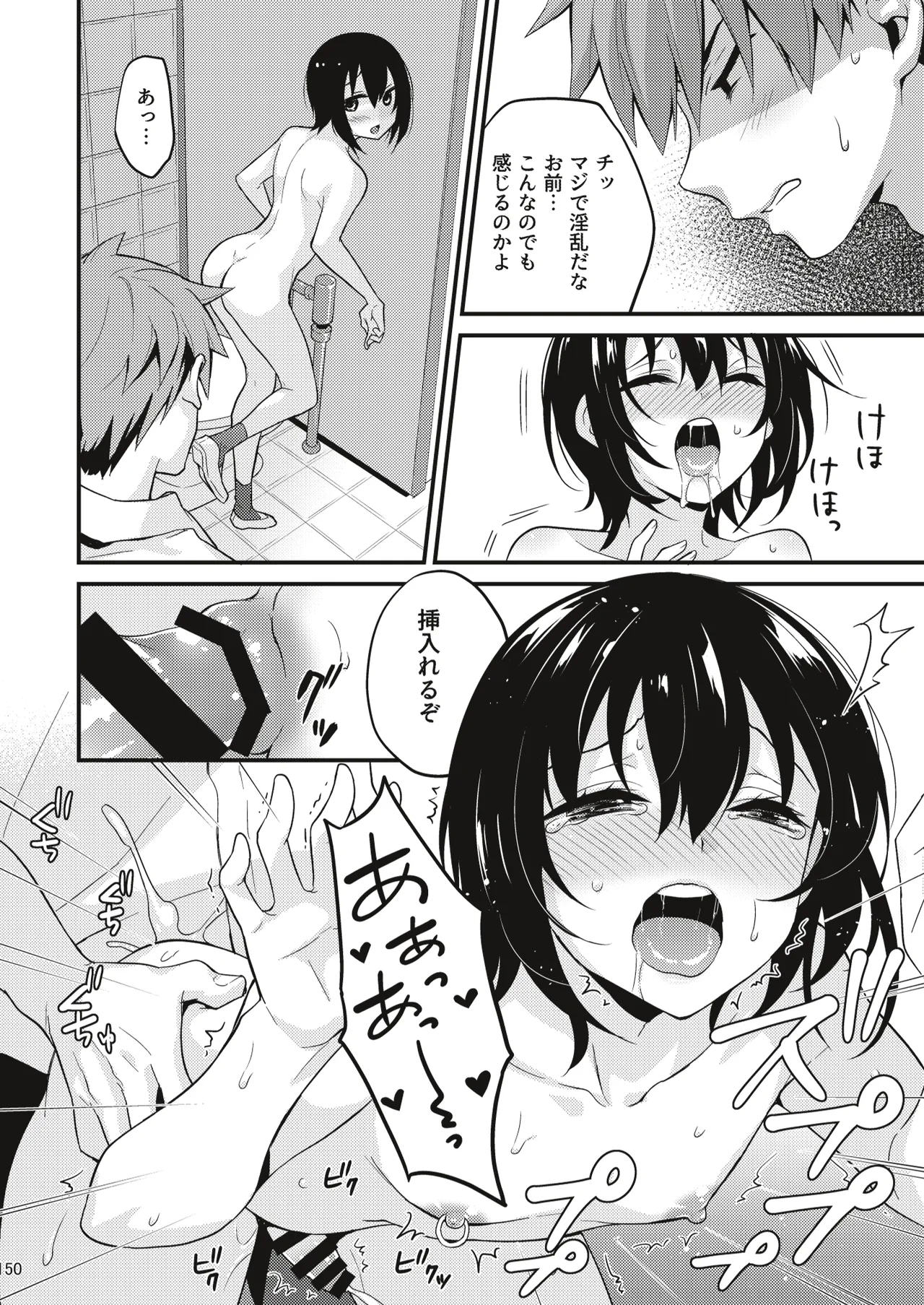 Otokonoko Mesuochi Choukyoushi Soushuuhen - Page 149
