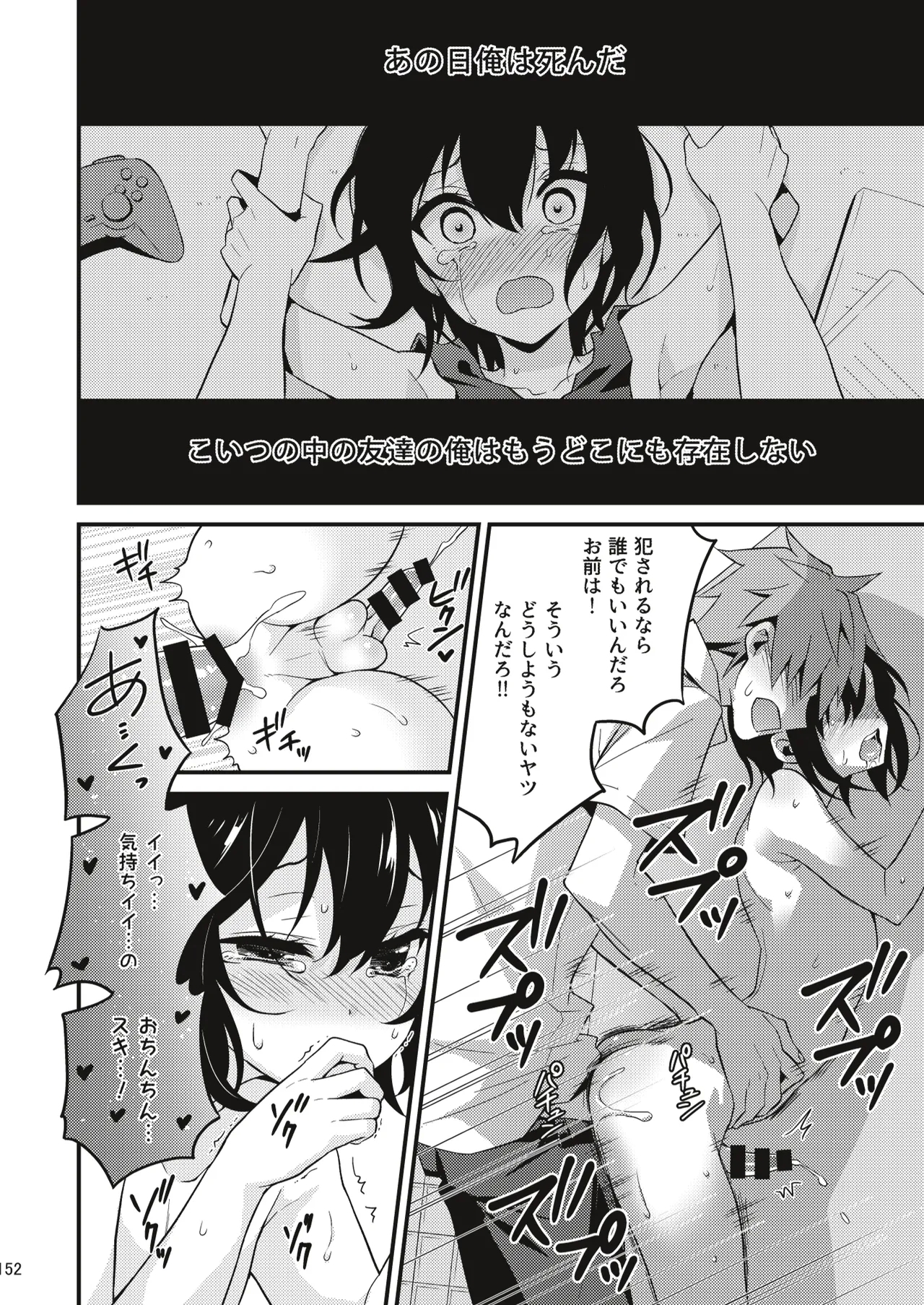 Otokonoko Mesuochi Choukyoushi Soushuuhen - Page 151