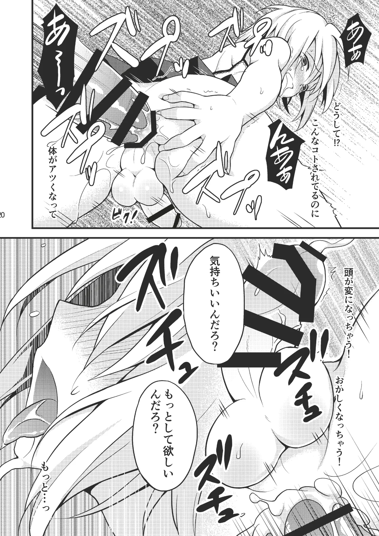 Otokonoko Mesuochi Choukyoushi Soushuuhen - Page 19
