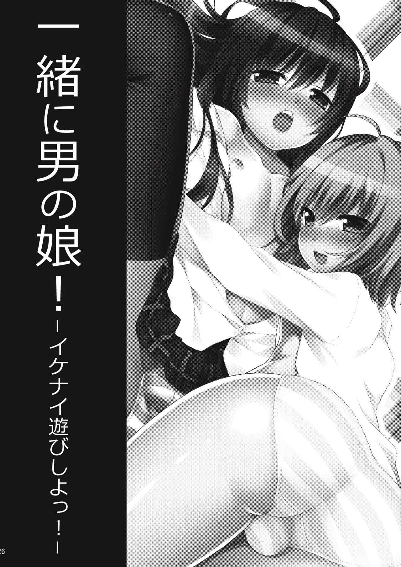 Otokonoko Mesuochi Choukyoushi Soushuuhen - Page 25