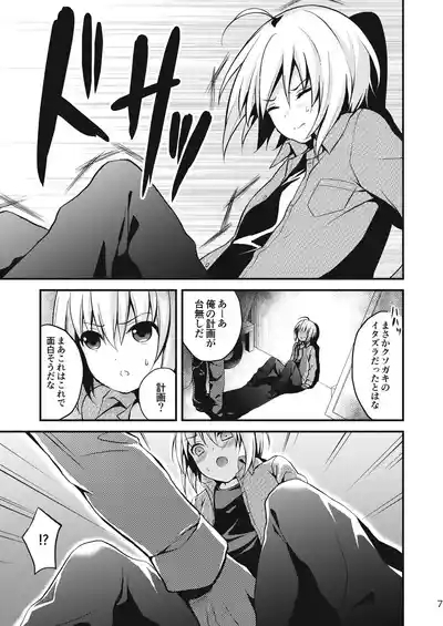 Otokonoko Mesuochi Choukyoushi Soushuuhen 6