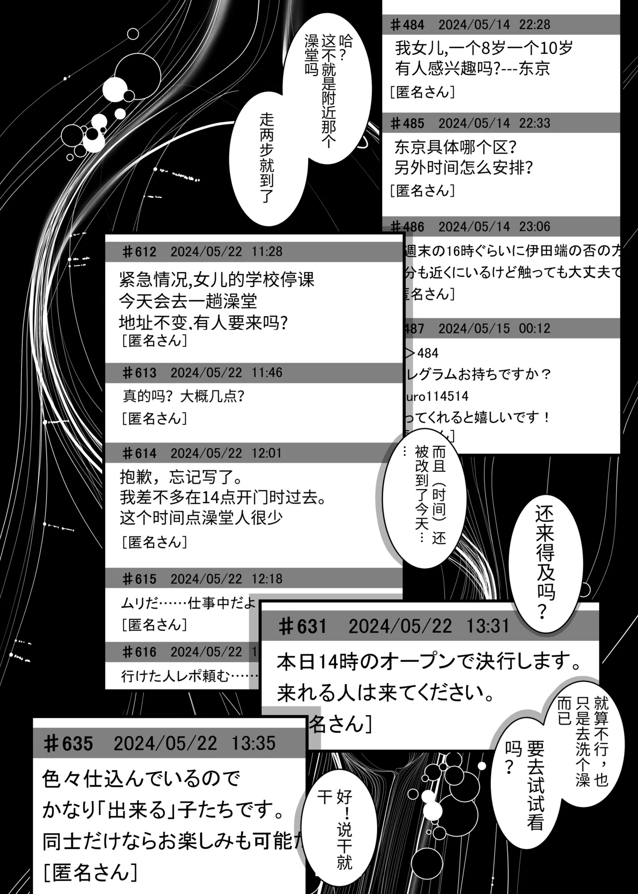 Musume o Otokoyu ni Tsurete kuru Kami Papa ga Iru Rashii - Page 4