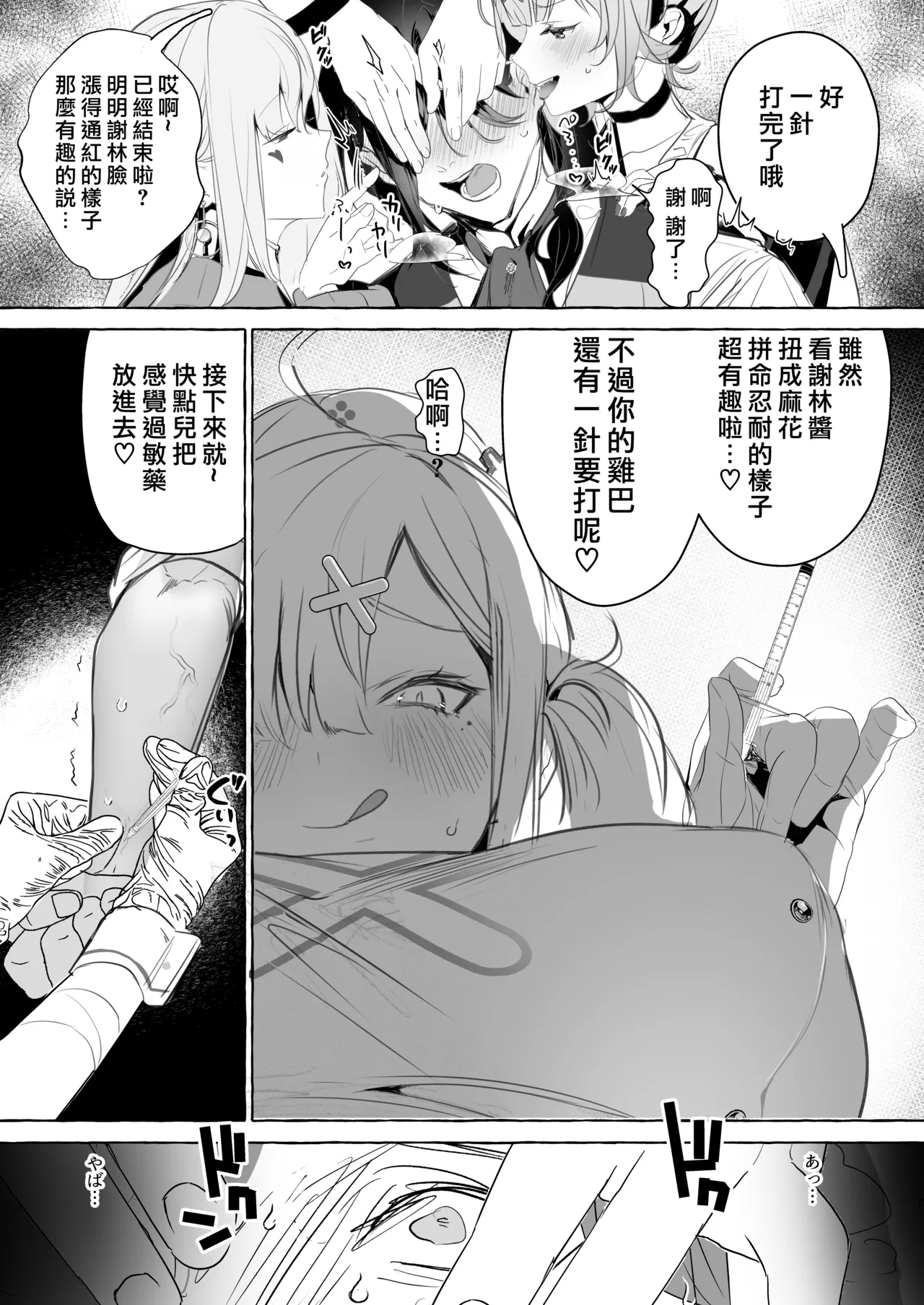 【洛七个人汉化】Virtual gyaku fk room - Page 8