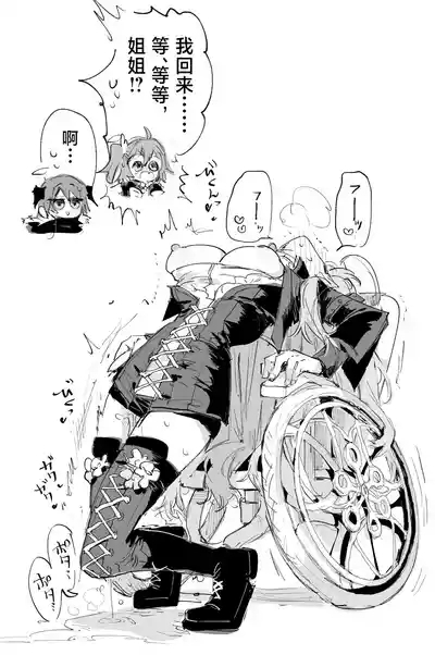 レミュアンとftモスエク 6ページ | 蕾缪安爽爽共感 5