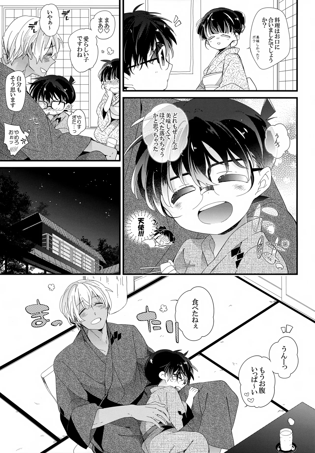 Horoyoi Memory - Page 8