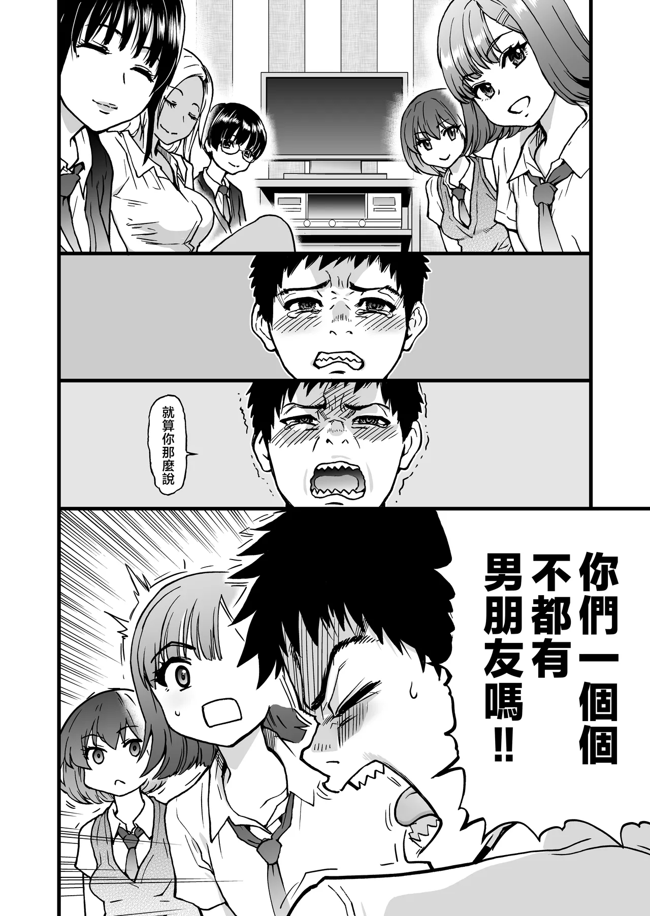 100teki ni Motenai Ore o Awarenda Kareshi Ari Onna Tomodachi ga Nandemo Eroi Koto Yarasete Kureta!! - Page 10