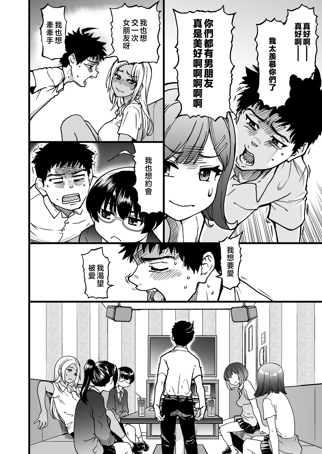 100teki ni Motenai Ore o Awarenda Kareshi Ari Onna Tomodachi ga Nandemo Eroi Koto Yarasete Kureta!! - Page 12