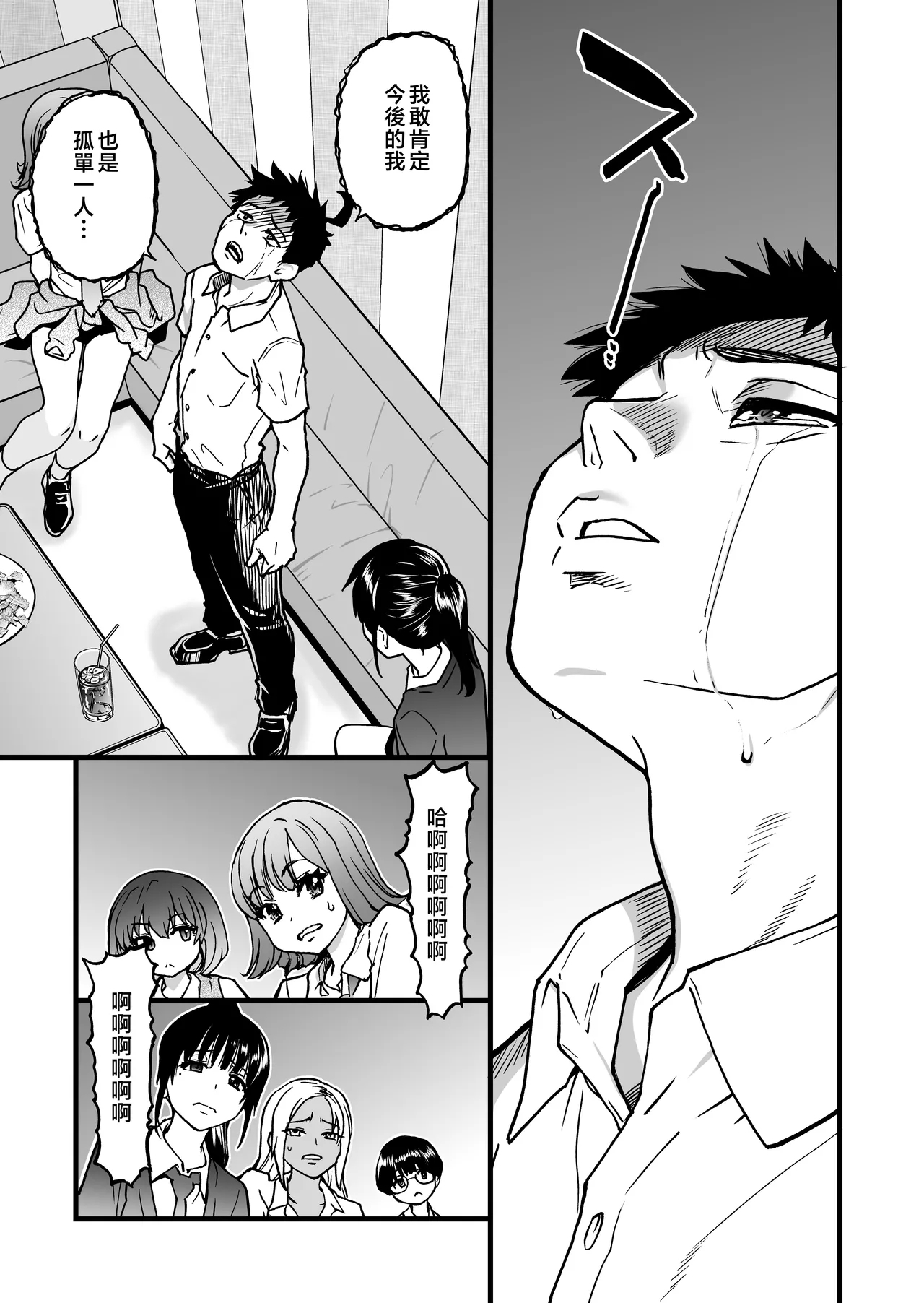 100teki ni Motenai Ore o Awarenda Kareshi Ari Onna Tomodachi ga Nandemo Eroi Koto Yarasete Kureta!! - Page 13
