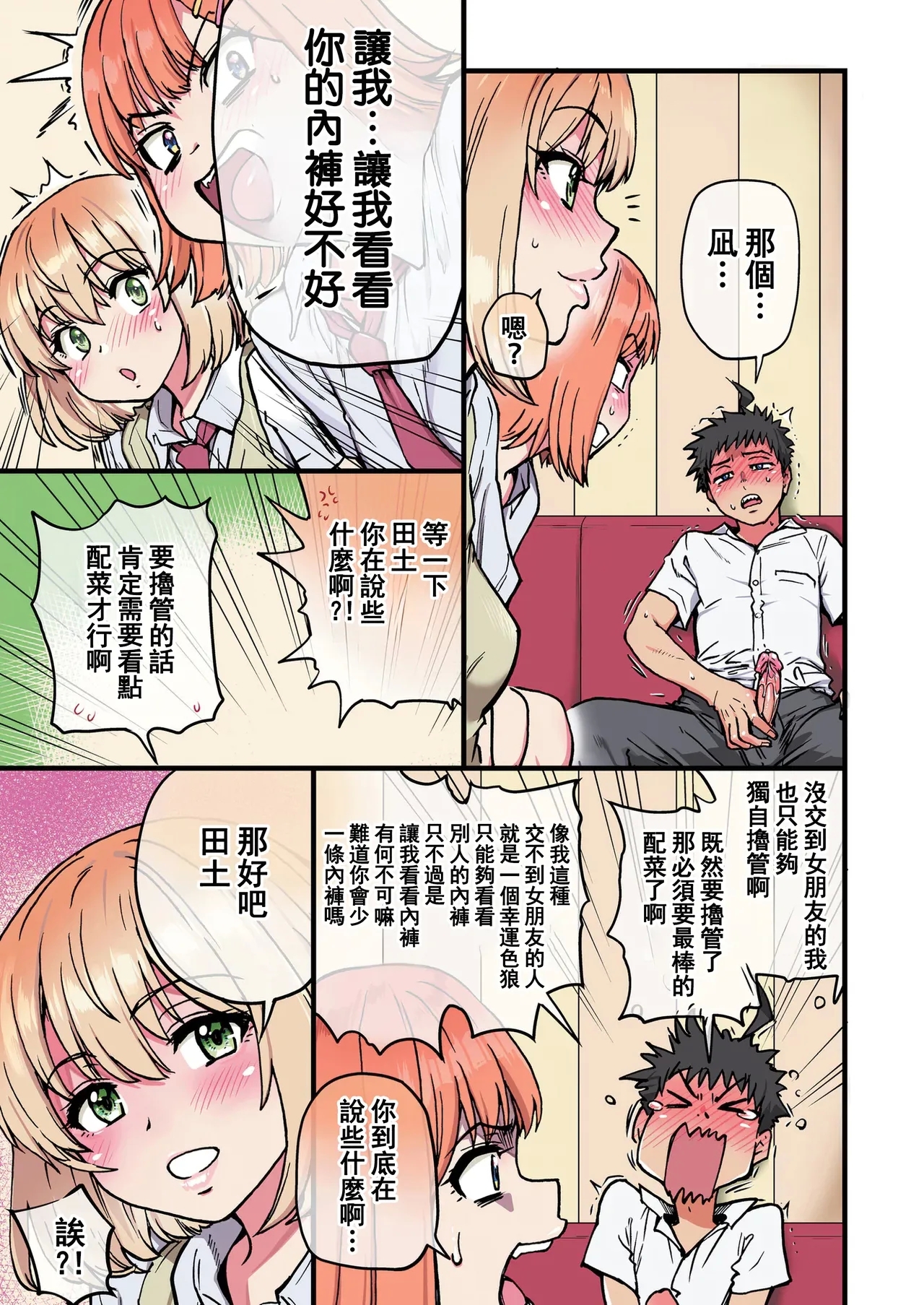 100teki ni Motenai Ore o Awarenda Kareshi Ari Onna Tomodachi ga Nandemo Eroi Koto Yarasete Kureta!! - Page 21