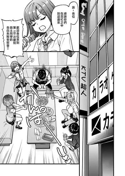100teki ni Motenai Ore o Awarenda Kareshi Ari Onna Tomodachi ga Nandemo Eroi Koto Yarasete Kureta!! 5