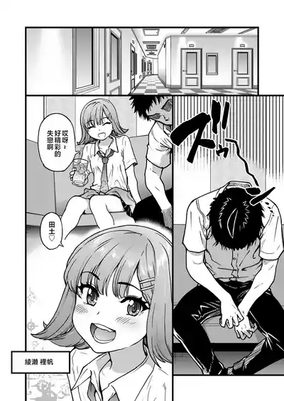 100teki ni Motenai Ore o Awarenda Kareshi Ari Onna Tomodachi ga Nandemo Eroi Koto Yarasete Kureta!! 6