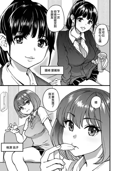 100teki ni Motenai Ore o Awarenda Kareshi Ari Onna Tomodachi ga Nandemo Eroi Koto Yarasete Kureta!! 7