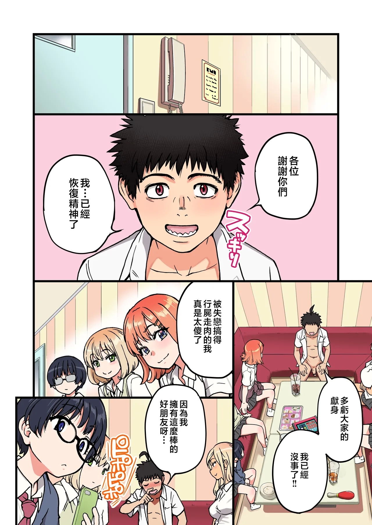 100teki ni Motenai Ore o Awarenda Kareshi Ari Onna Tomodachi ga Nandemo Eroi Koto Yarasete Kureta!! - Page 98