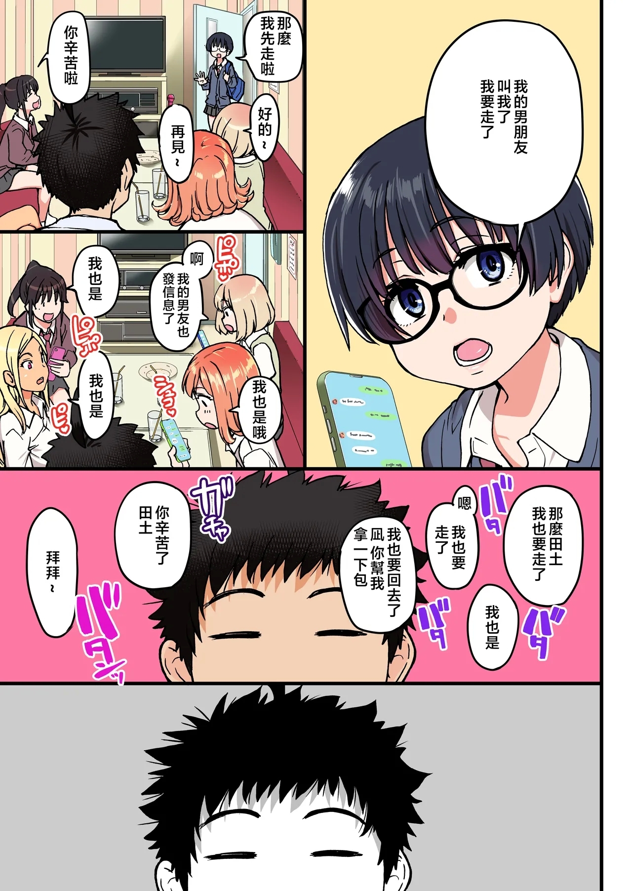 100teki ni Motenai Ore o Awarenda Kareshi Ari Onna Tomodachi ga Nandemo Eroi Koto Yarasete Kureta!! - Page 99