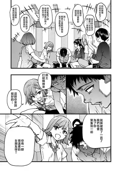 100teki ni Motenai Ore o Awarenda Kareshi Ari Onna Tomodachi ga Nandemo Eroi Koto Yarasete Kureta!! 9
