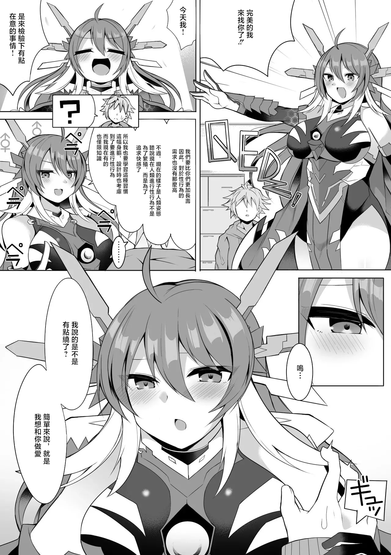 Q.E.D. 3 - Page 1