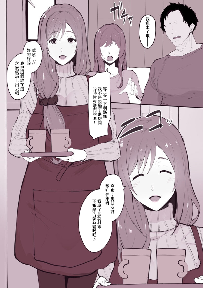 musume no karesi ni neto ra re tyau mama san - Page 1