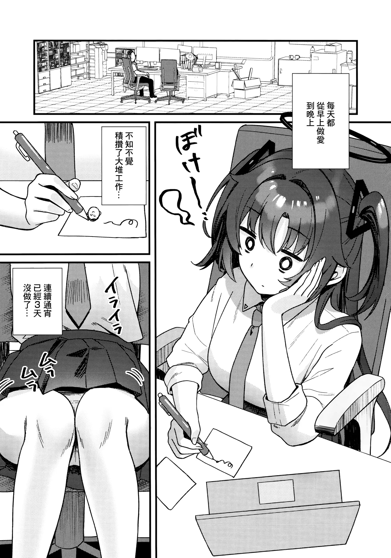 ユウカといちゃらぶ - Page 4