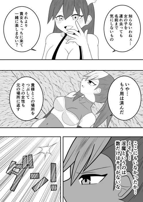 Sakyubasu ni SanZan Shiborareta Saikyou no SakyubasuGari no Senki - Page 5
