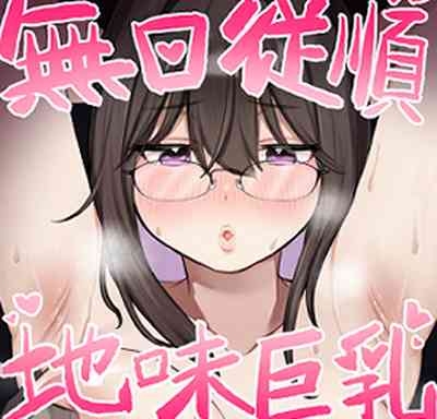Mukuchi na Kanojo wa Chinpo ga Daaisuki! 2