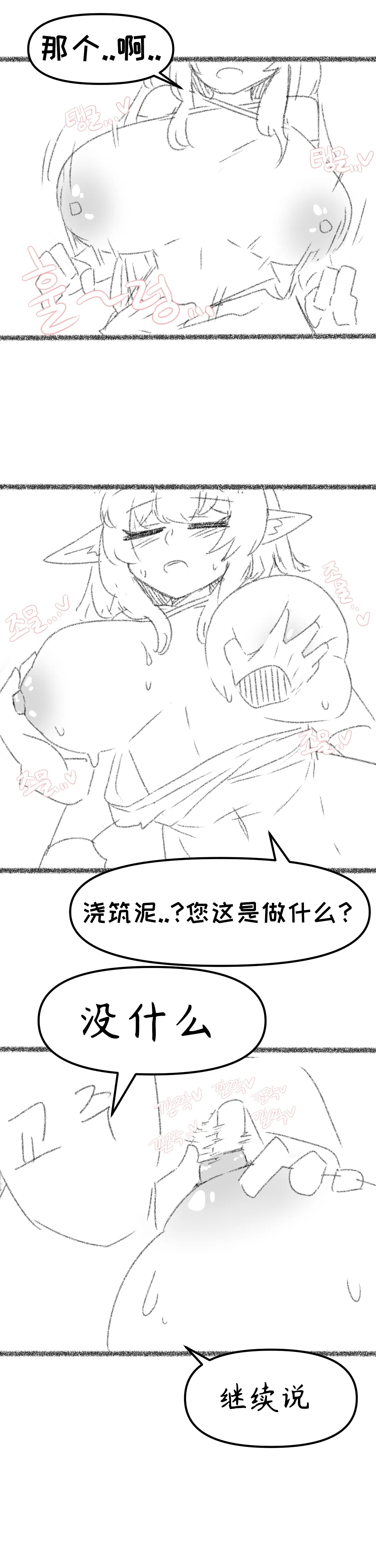 艾利亚斯性教育-蒂安娜篇【Trickcal Revive】【个人机翻润色】 - Page 6