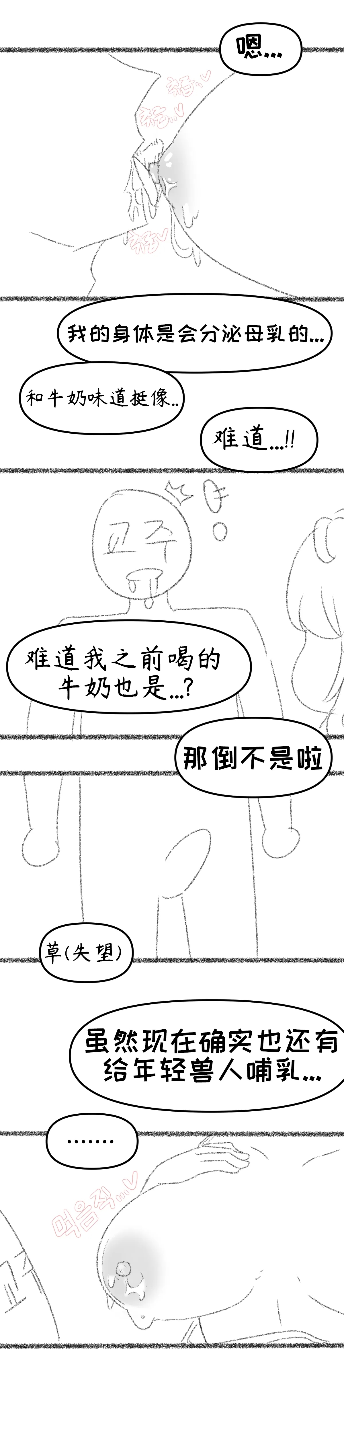 艾利亚斯性教育-蒂安娜篇【Trickcal Revive】【个人机翻润色】 - Page 8