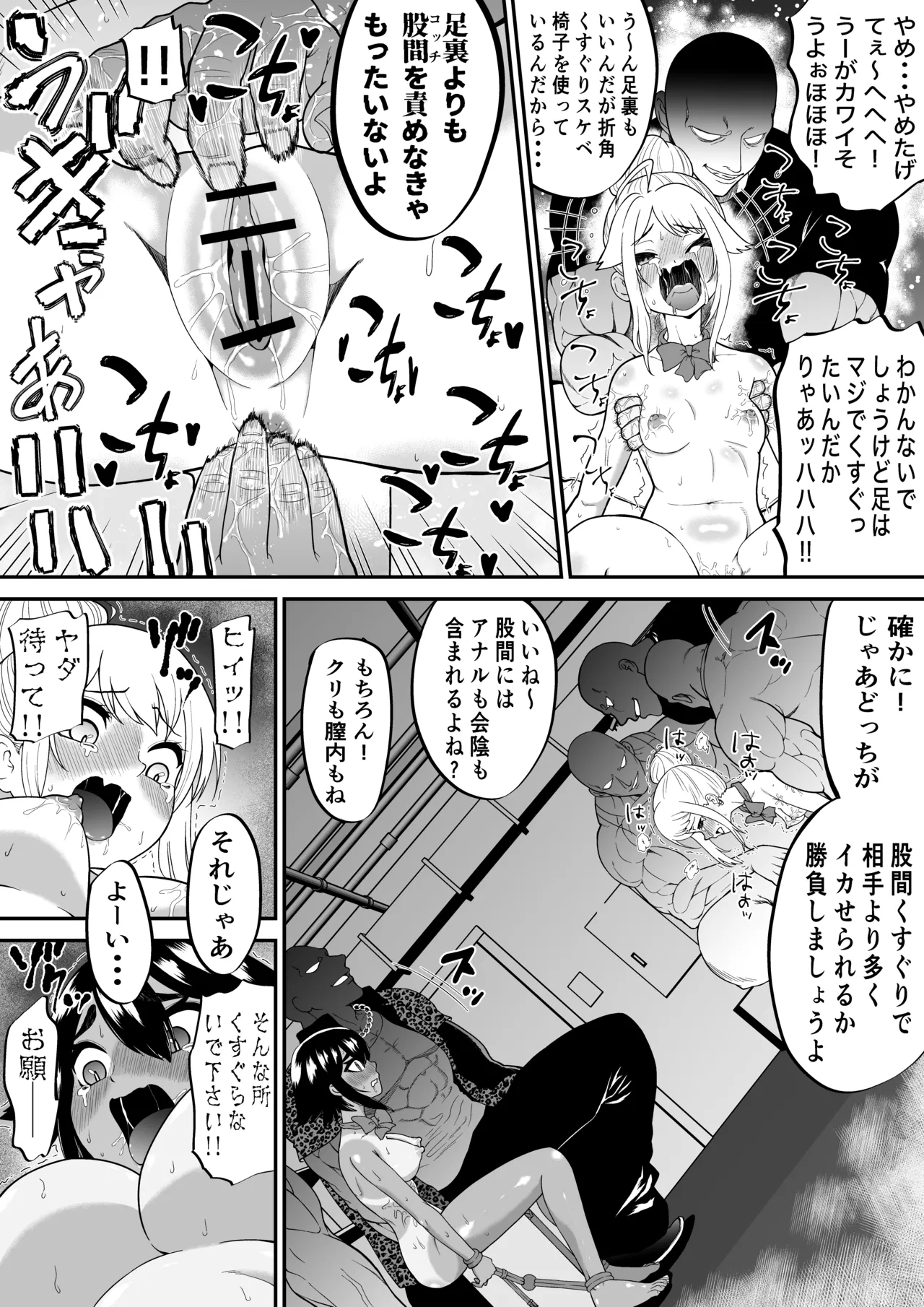 Monzetsu Kusuguri Sukebe Isu+ Omake - Page 24