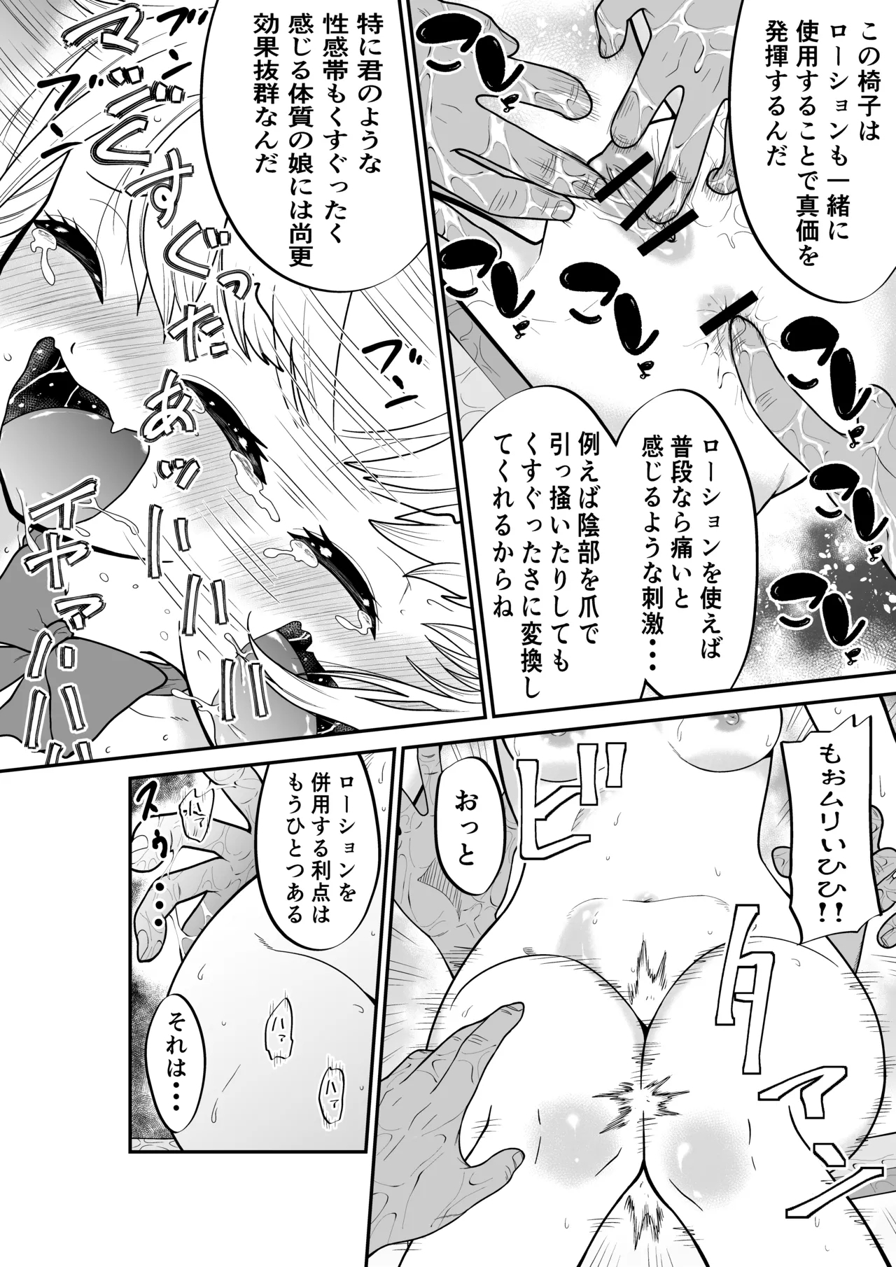 Monzetsu Kusuguri Sukebe Isu+ Omake - Page 8