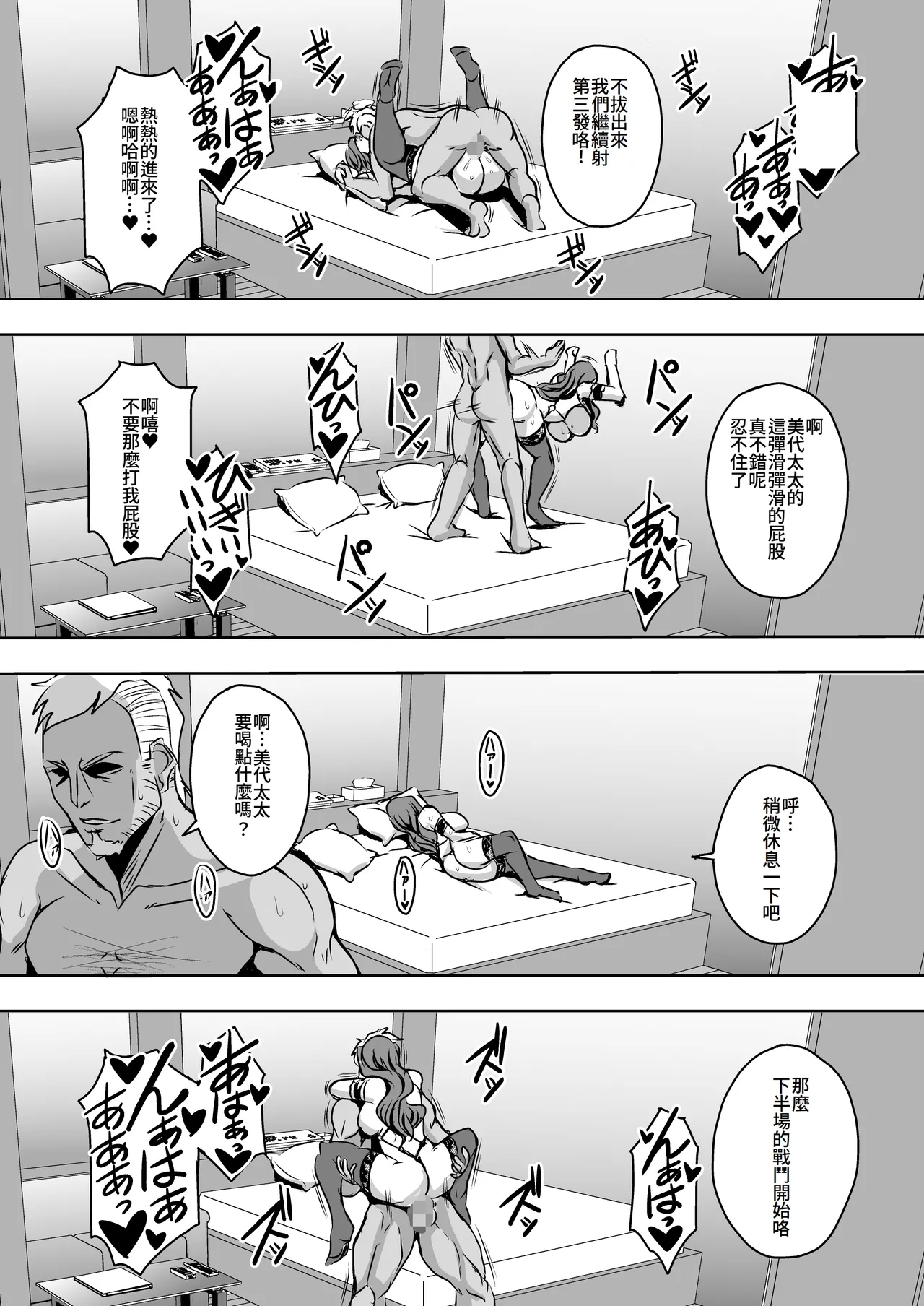 Hitozuma Asahina MiyoHimitsu no Ninkatsu Nisshi - Page 19