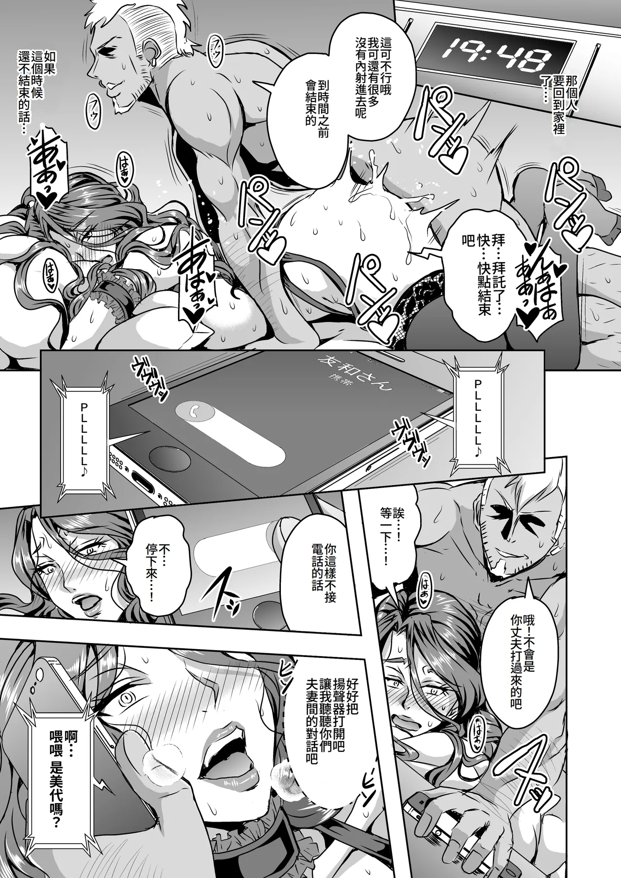 Hitozuma Asahina MiyoHimitsu no Ninkatsu Nisshi - Page 20