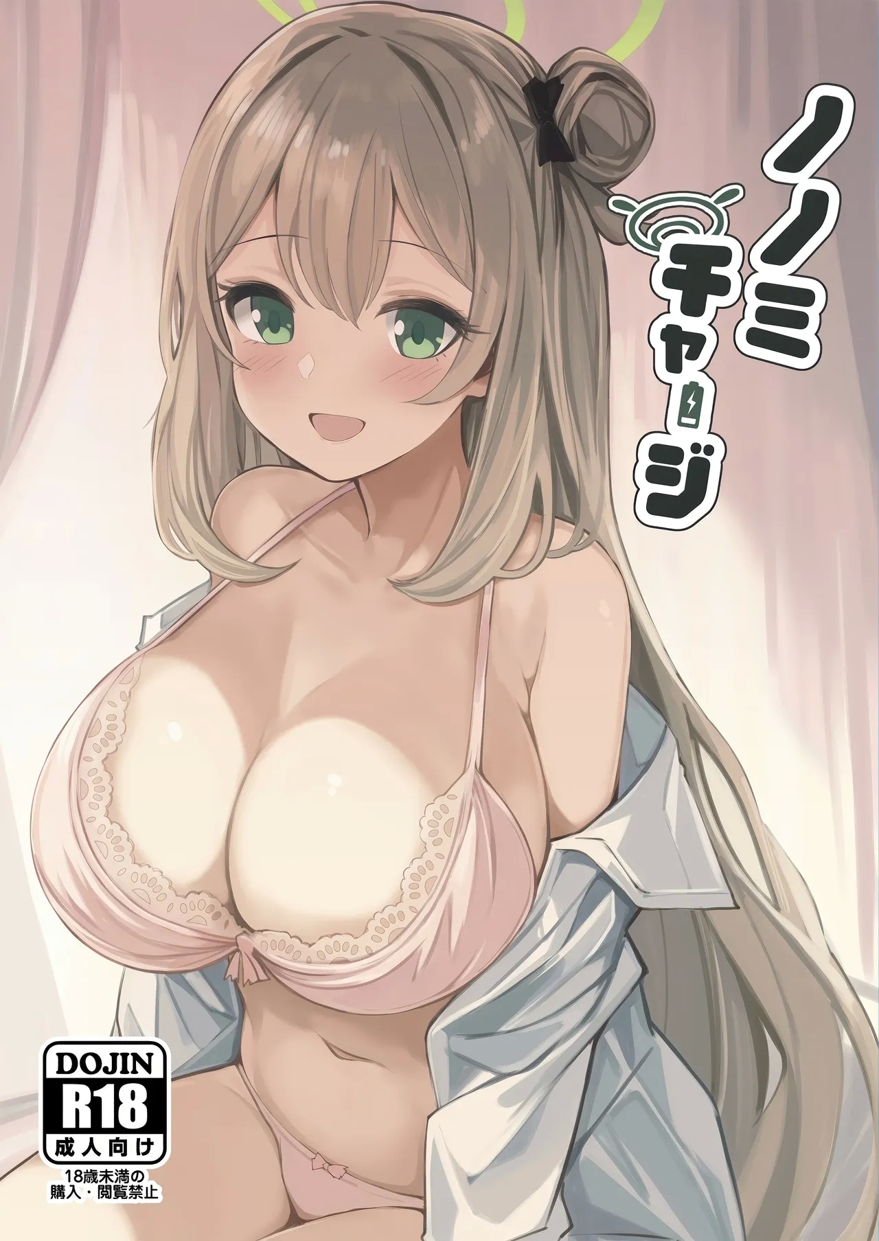 ノノミチャージ (C104) [青雲ネオポリス (藤のりひろ)] (ブルーアーカイブ) 0