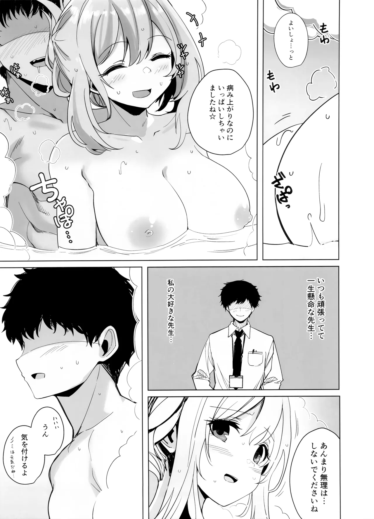 Nonomi Charge - Page 21