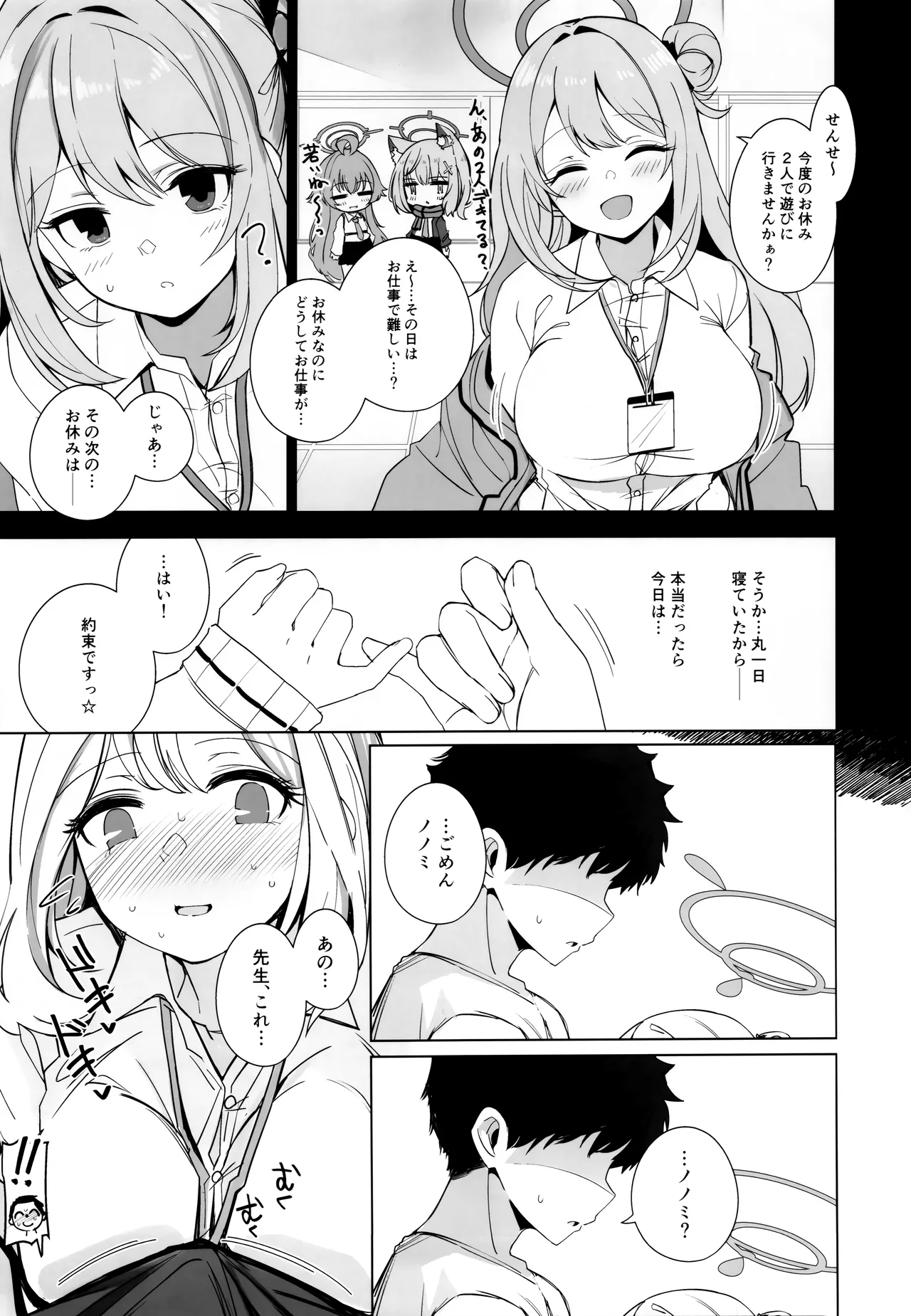 Nonomi Charge - Page 5