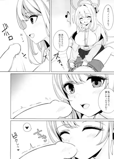 Nonomi Charge 6