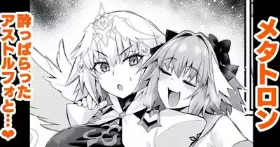Metatoron jan'nu, yoidore asutorufo ni karama reru ❤ 1