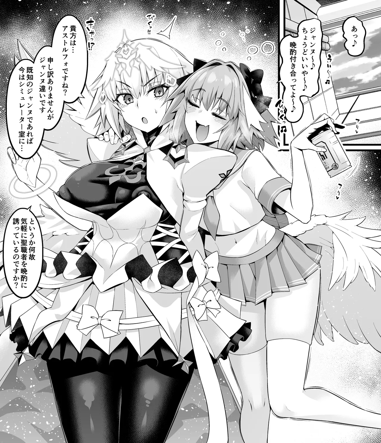 Metatoron jan'nu, yoidore asutorufo ni karama reru ❤ - Page 2