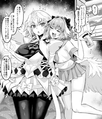 Metatoron jan'nu, yoidore asutorufo ni karama reru ❤ 2