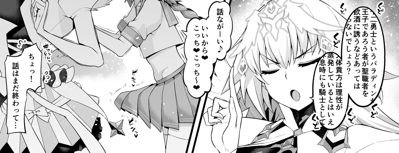 Metatoron jan'nu, yoidore asutorufo ni karama reru ❤ - Page 3