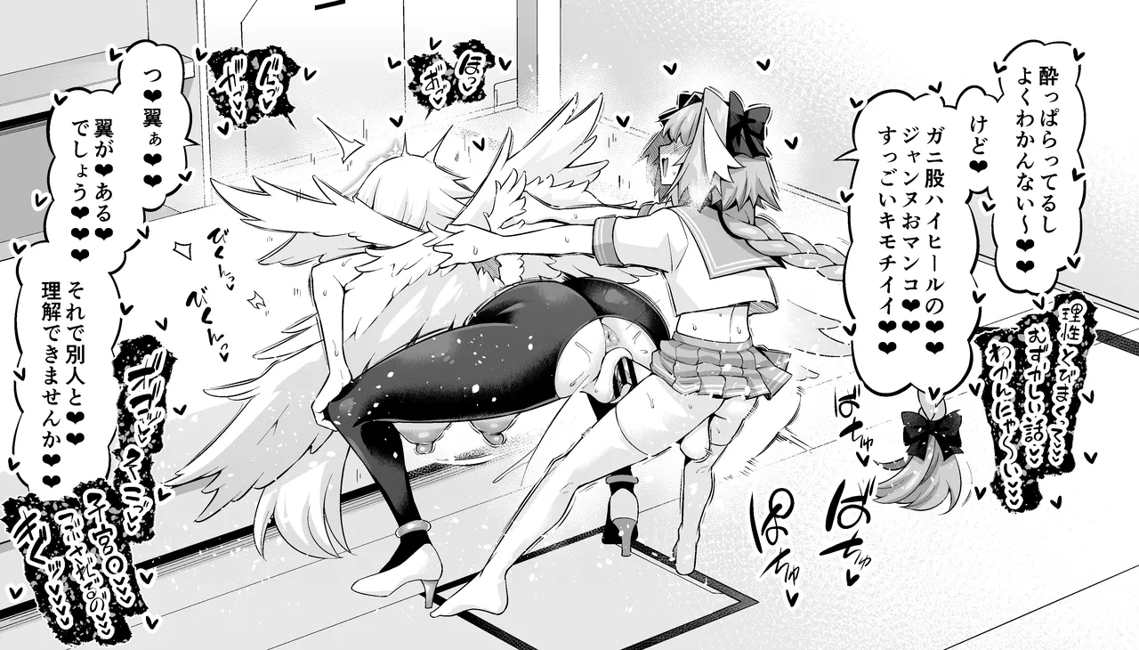 Metatoron jan'nu, yoidore asutorufo ni karama reru ❤ - Page 6