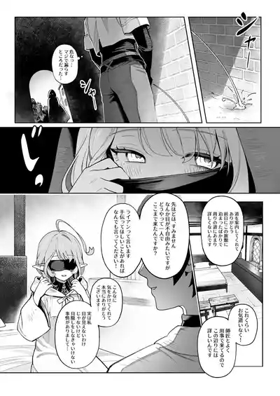 Medusa-san wa Atsuatsu o Chinpo ga Hoshii 6