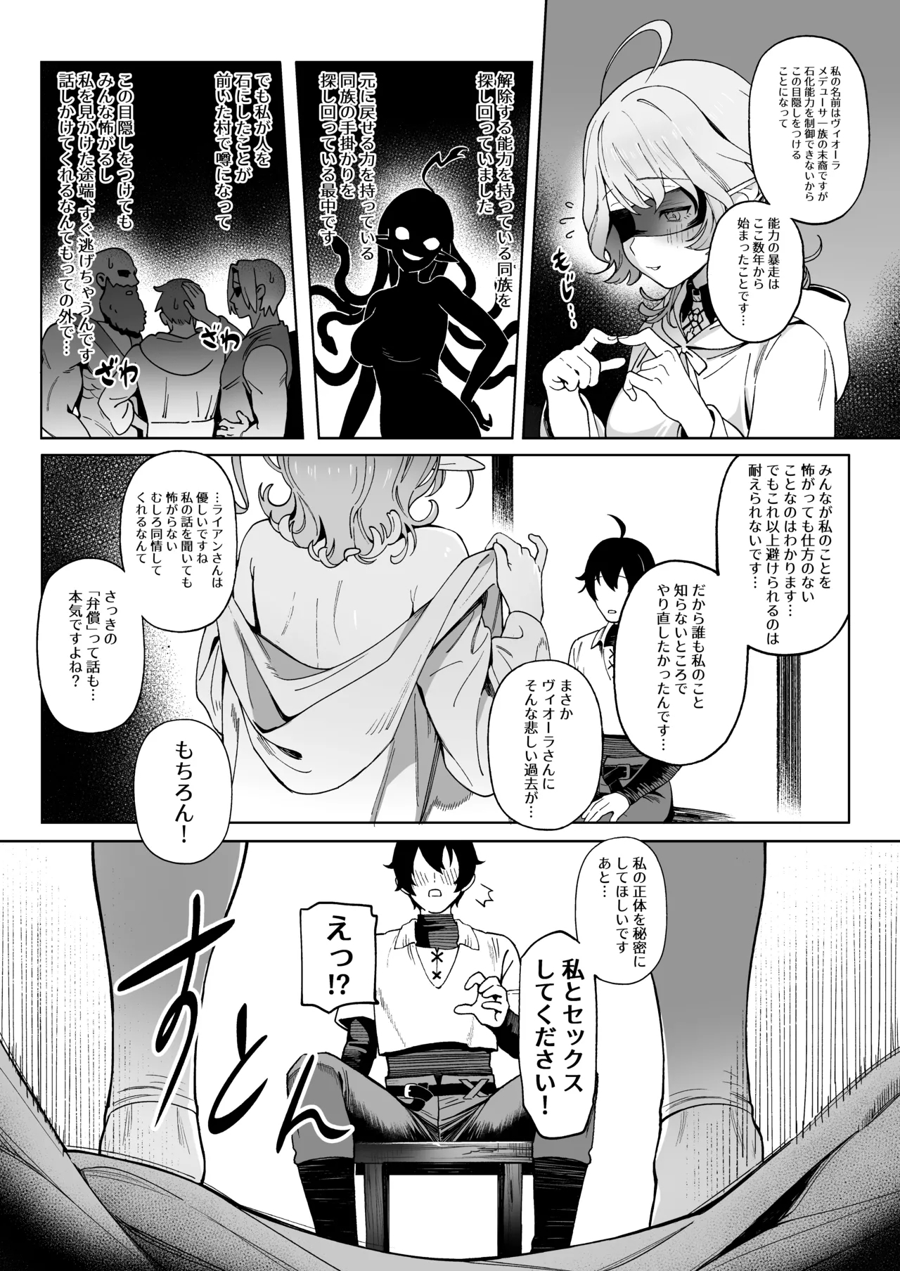 Medusa-san wa Atsuatsu o Chinpo ga Hoshii - Page 7