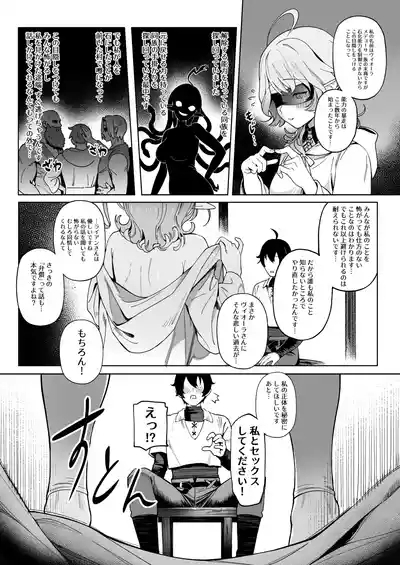 Medusa-san wa Atsuatsu o Chinpo ga Hoshii 7
